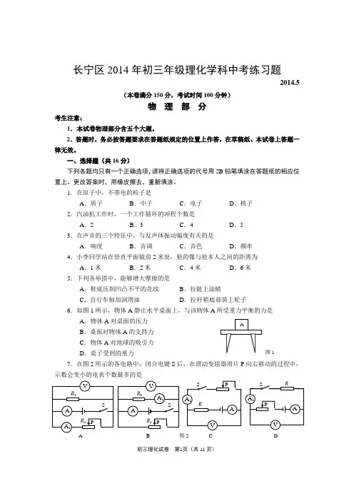 2014上海中考长宁区三模物理试卷及答案