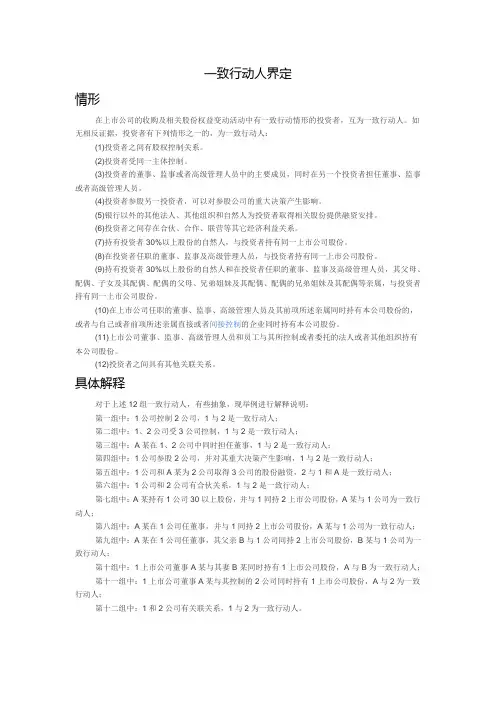 一致行动人界定
