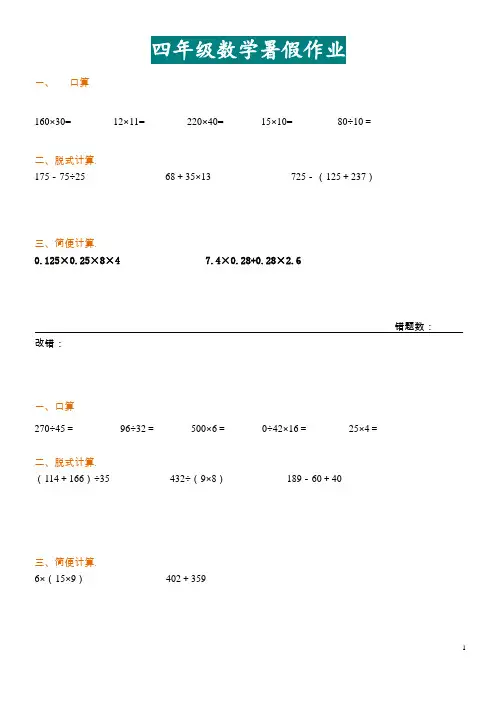 四年级数学暑假计算题日日练