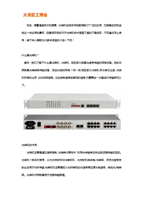 光端机的作用和原理