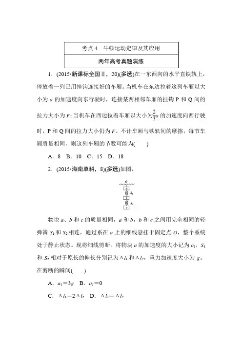 2016高考物理复习专题演练专题四 牛顿运动定律及其应用