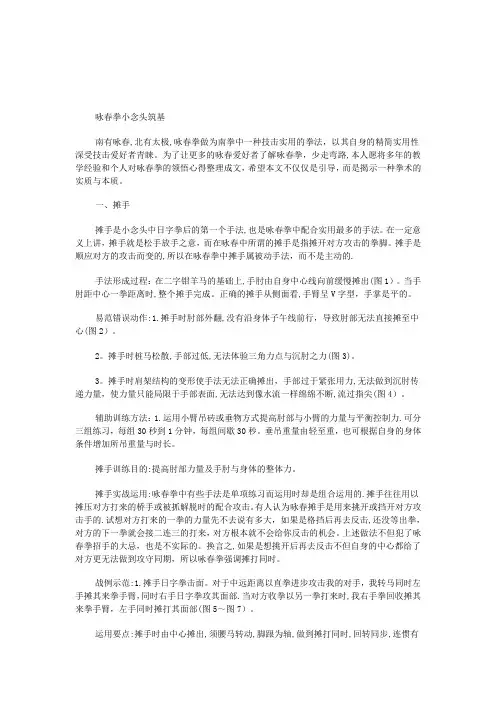 咏春拳秘传基本功