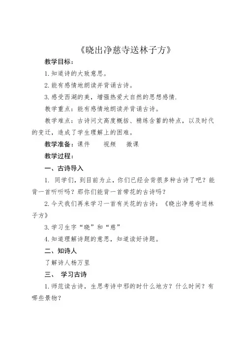 新人教版(部编)二年级语文下册《文  15 古诗二首  晓出净慈寺送林子方》研讨课教案_11