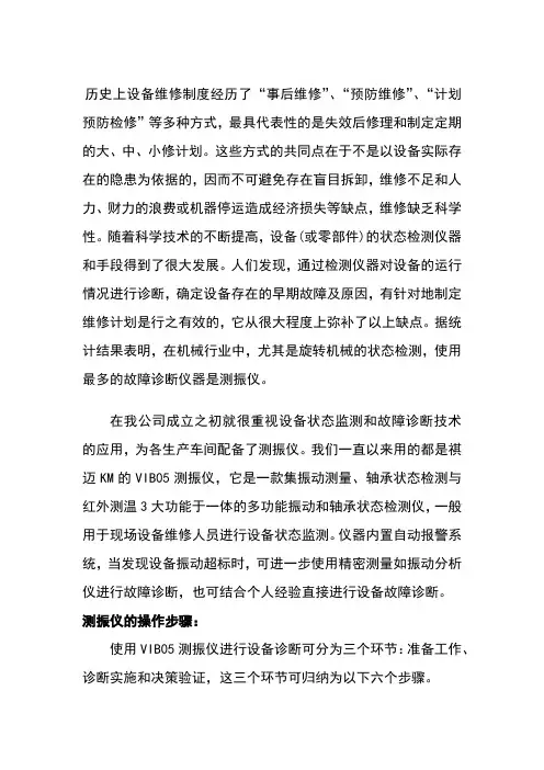 测振仪的操作步骤与使用方法