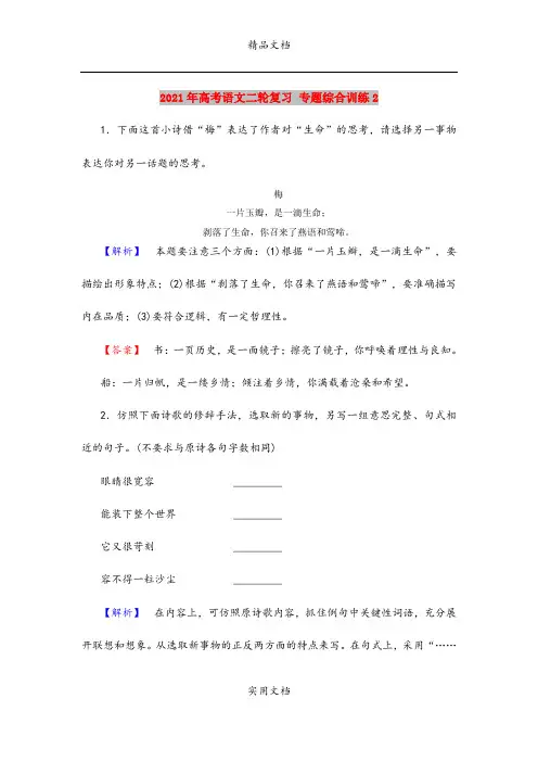 2021年高考语文二轮复习 专题综合训练2