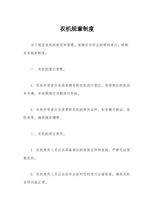 农机规章制度 2