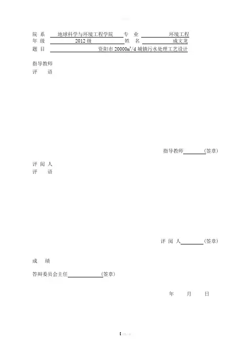 污水处理厂毕业设计