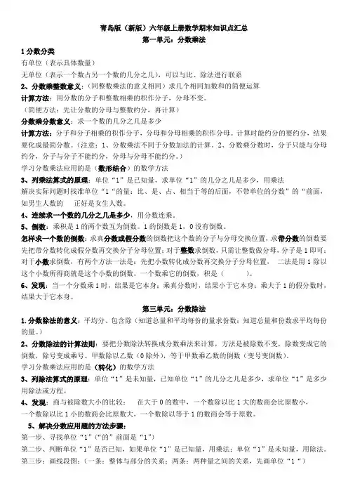 青岛版(新版)六年级上册数学知识要点汇总