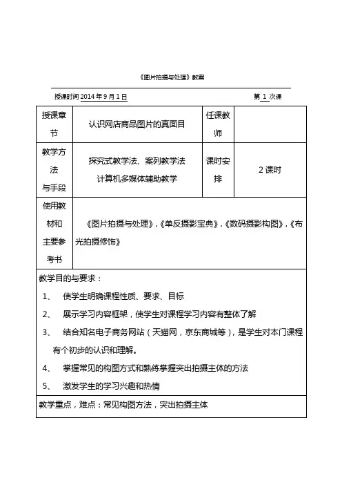 图片拍摄与处理教案