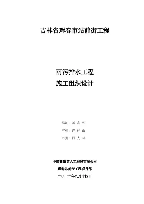 雨污排水工程施工方案