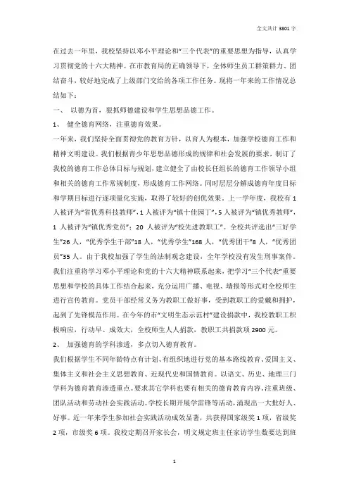中学2019年工作总结