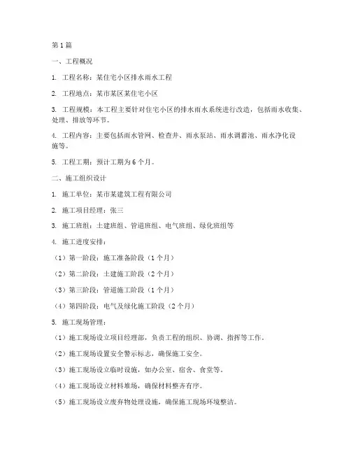 排水雨水工程施工方案(3篇)