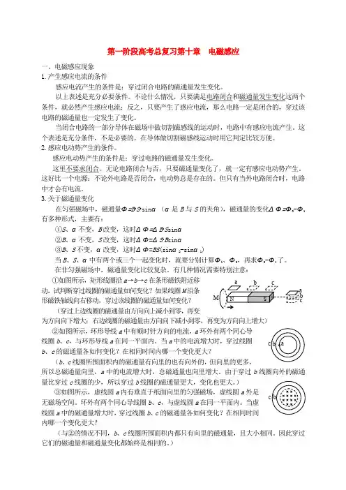 高三物理第一阶段高考总复习第十章 电磁感应教案