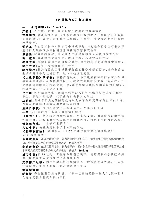 外国教育史复习资料