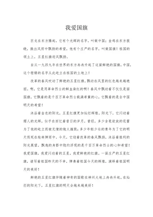 我爱国旗征文十篇