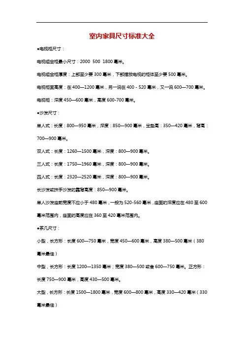 室内家具尺寸标准大全