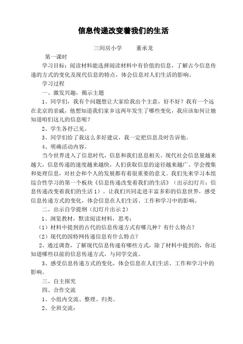 走进信息世界教案
