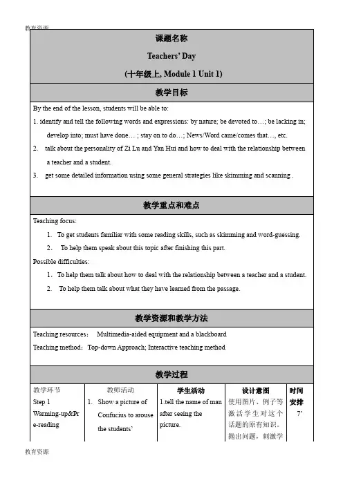 【教育资料】Book1 Unit 1 Further Reading 教案 学习精品
