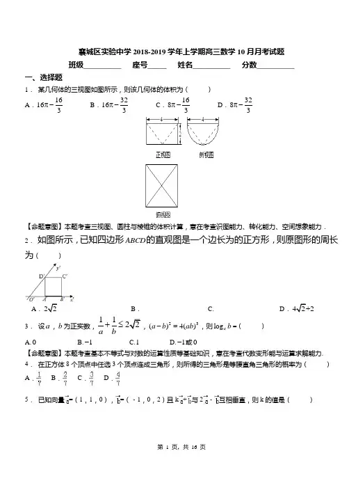 襄城区实验中学2018-2019学年上学期高三数学10月月考试题