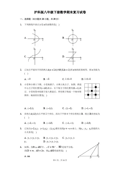 沪科版八年级下册数学期末复习试卷(含答案)
