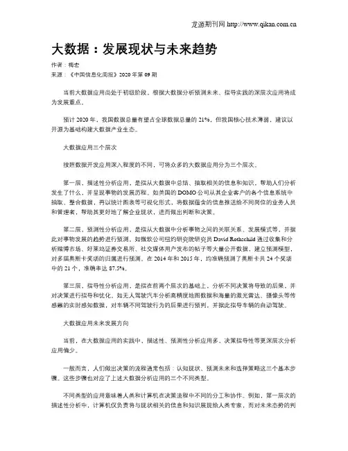 大数据：发展现状与未来趋势