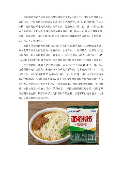陕县饸饹面的介绍