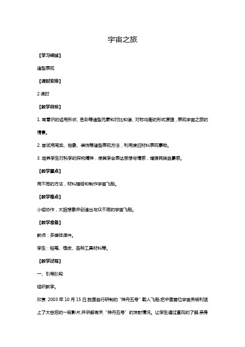 小学美术六年级下册宇宙之旅教案设计
