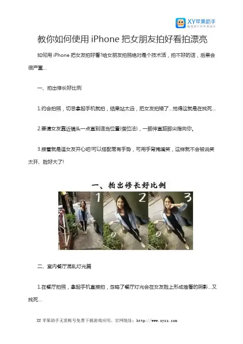 教你如何使用iPhone把女朋友拍好看拍漂亮