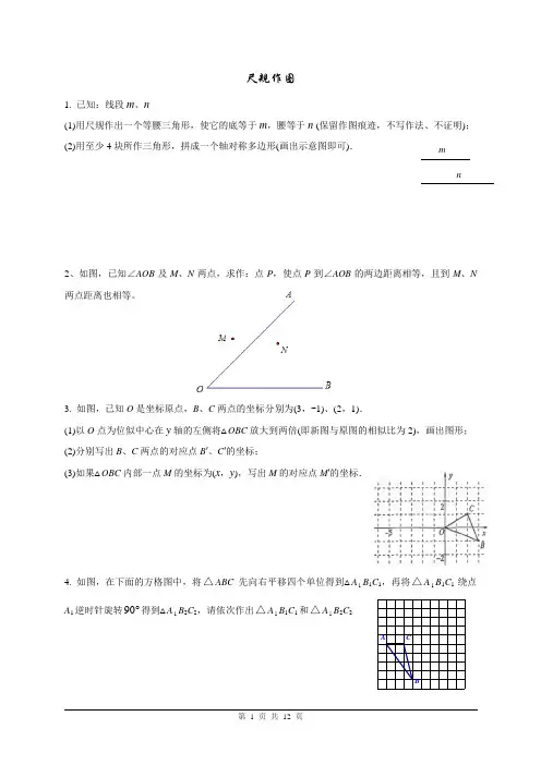 中考数学(尺规作图及多边形)