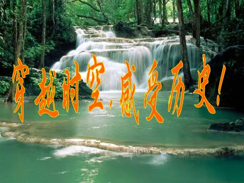 第--1--课-祖国境内的远古居民