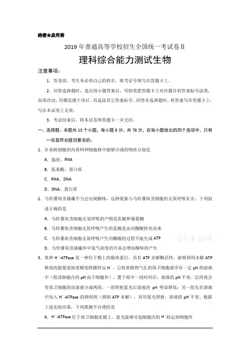 2019年高考全国卷Ⅱ——理科综合生物(含答案)