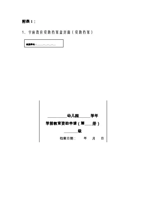 学前教育资助档案盒封面