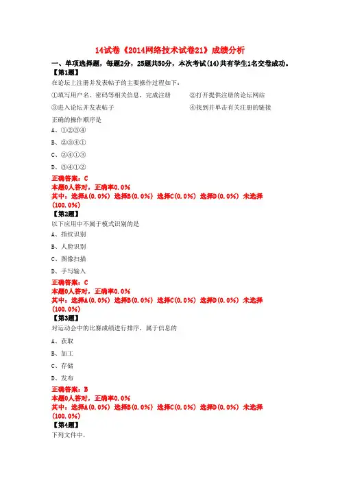 2014网络技术试卷2114