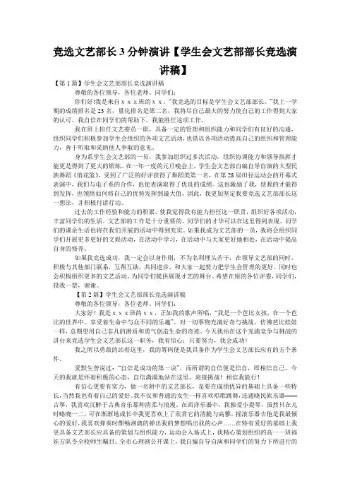 竞选文艺部长3分钟演讲【学生会文艺部部长竞选演讲稿】
