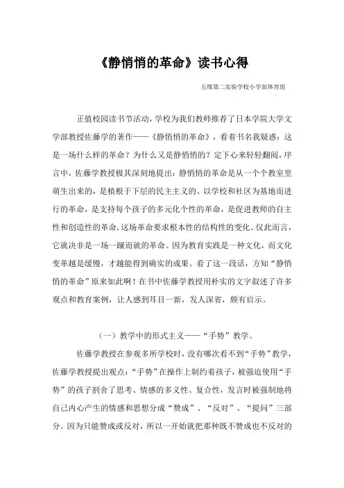 《静悄悄的革命》读书心得 3