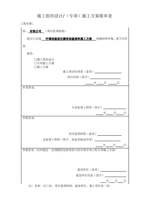 报审、报验用表