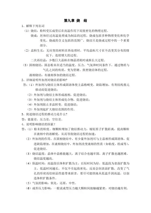扩散与固相反应