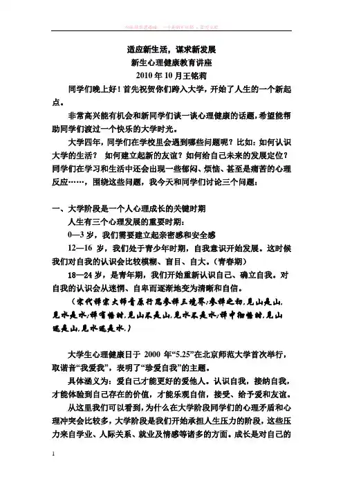 新生心理健康教育讲座