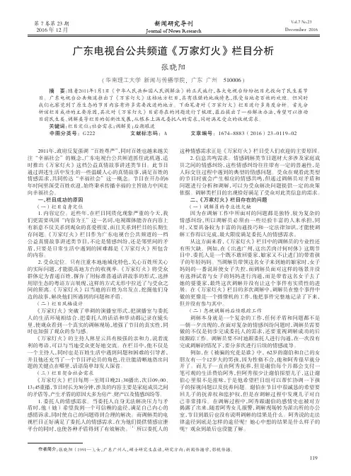 广东电视台公共频道《万家灯火》栏目分析
