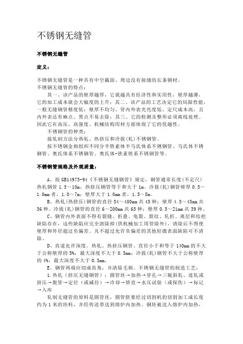 不锈钢无缝管