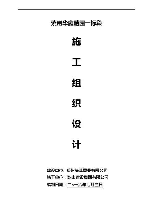 住宅小区施工组织设计方案