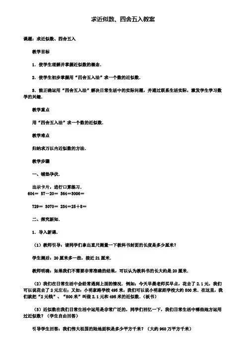 求近似数、四舍五入教案(含试卷)