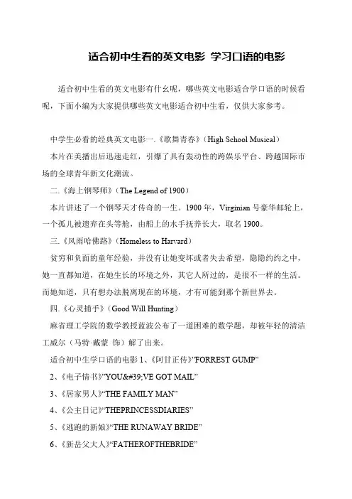 适合初中生看的英文电影 学习口语的电影