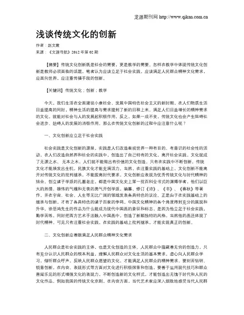 浅谈传统文化的创新