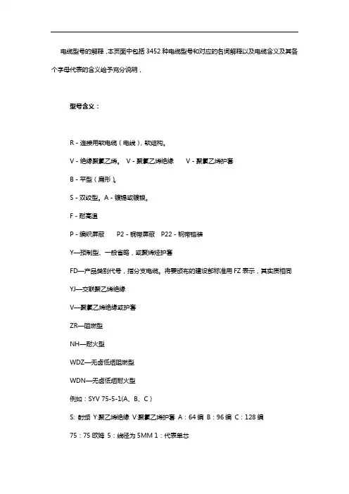 电缆型号的解释大全