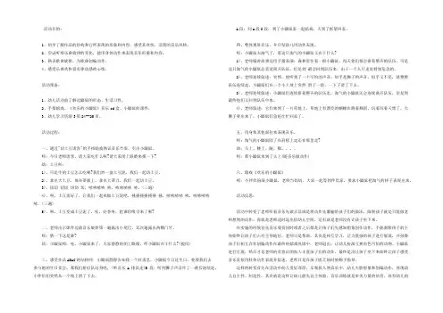 大班音乐课教案《快乐的小鼹鼠》含反思