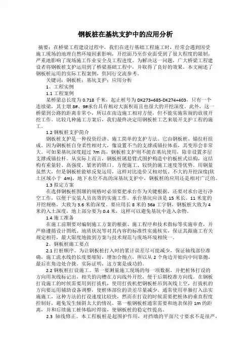 钢板桩在基坑支护中的应用分析