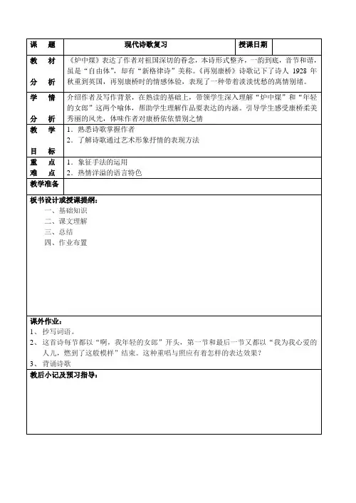 现代诗歌复习