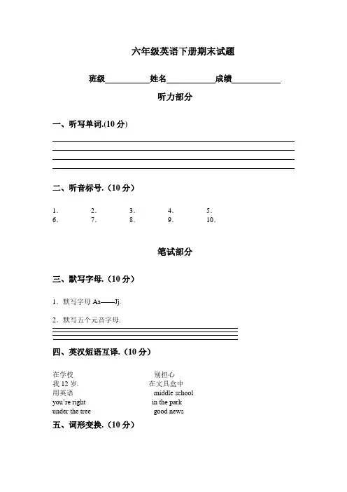 (人教新起点)六年级英语下册期末测试题