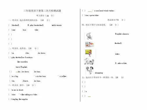 三年级英语试题及答案